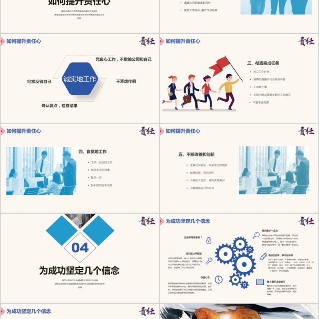 如何提高工作责任心简约企业员工心态培训PPT模板