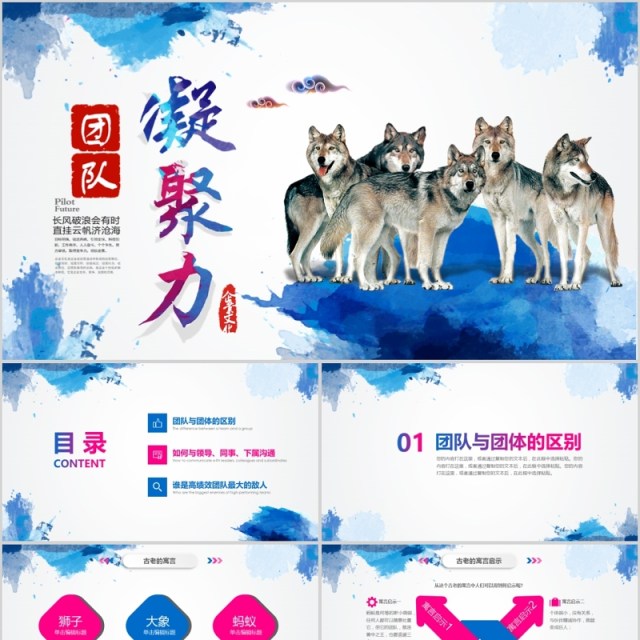企业培训狼性团队凝聚力PPT模板 企业培训狼性团队凝聚力PPT模板