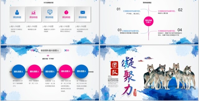 企业培训狼性团队凝聚力PPT模板 企业培训狼性团队凝聚力PPT模板