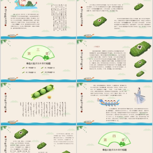 农历五月初五传统节日端午节PPT模板