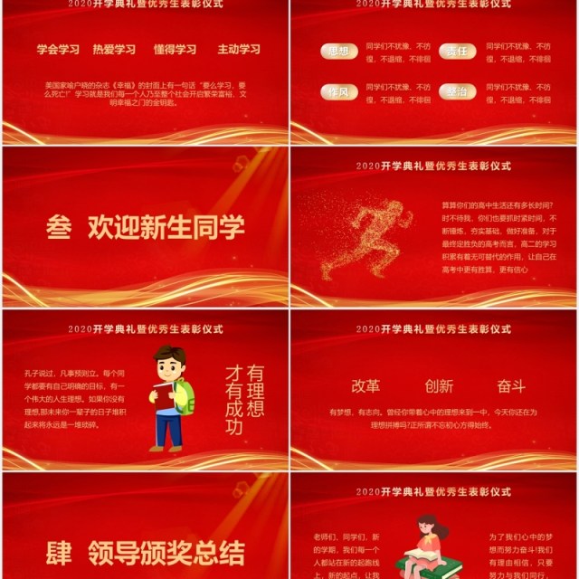 红色喜庆大气开学典礼新学期同学颁奖迎新晚会PPT模板 红色喜庆大气开学典礼新学期同学颁奖迎新晚会PPT模板