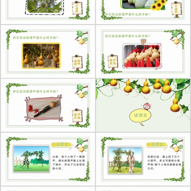 我要的是葫芦小学语文公开课课件PPT说课模板 我要的是葫芦小学语文公开课课件PPT说课模板