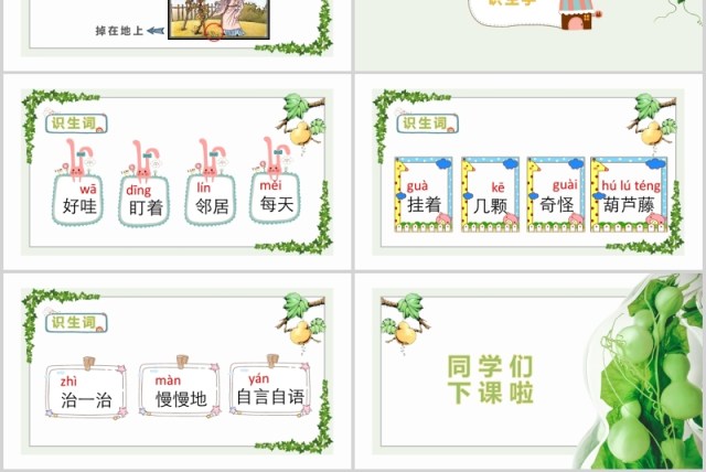 我要的是葫芦小学语文公开课课件PPT说课模板 我要的是葫芦小学语文公开课课件PPT说课模板