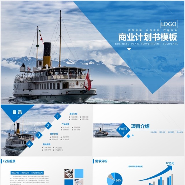 蓝色简约商业计划书PPT模板 蓝色简约商业计划书PPT模板
