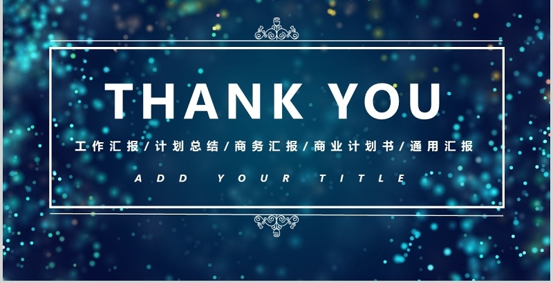 深色互联网商务汇报总结PPT模板