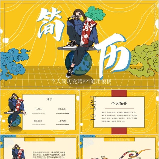 创意个性国潮风个人求职简历竞聘PPT模板 创意个性国潮风个人求职简历竞聘PPT模板
