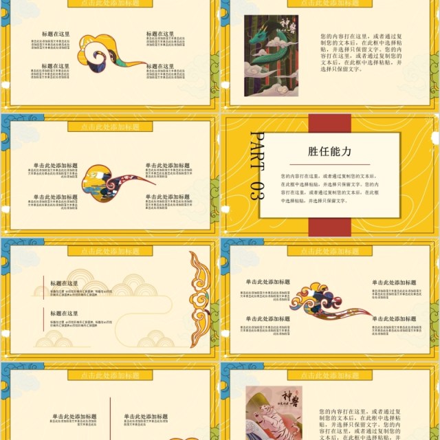 创意个性国潮风个人求职简历竞聘PPT模板 创意个性国潮风个人求职简历竞聘PPT模板