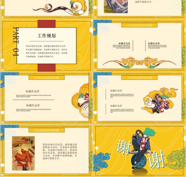 创意个性国潮风个人求职简历竞聘PPT模板 创意个性国潮风个人求职简历竞聘PPT模板