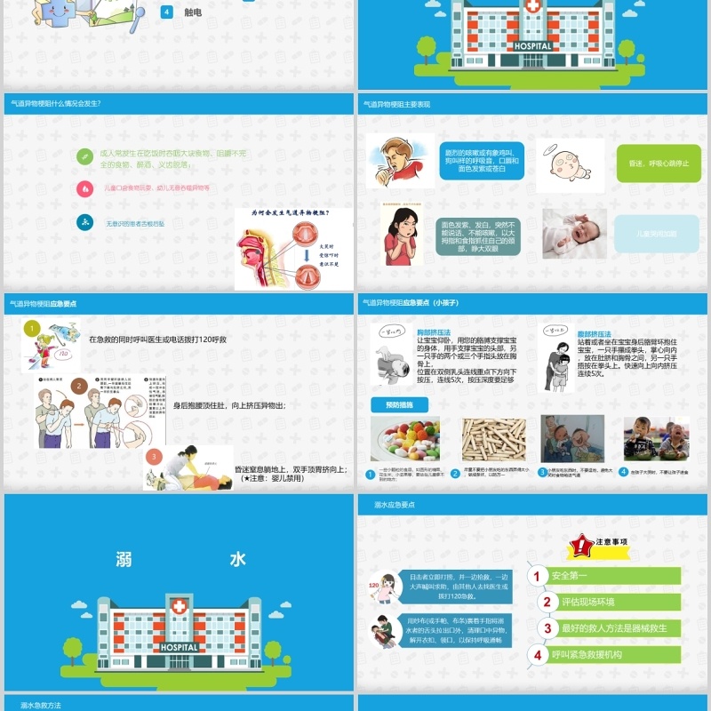 蓝色小学生常用急救知识主题班会培训PPT模板