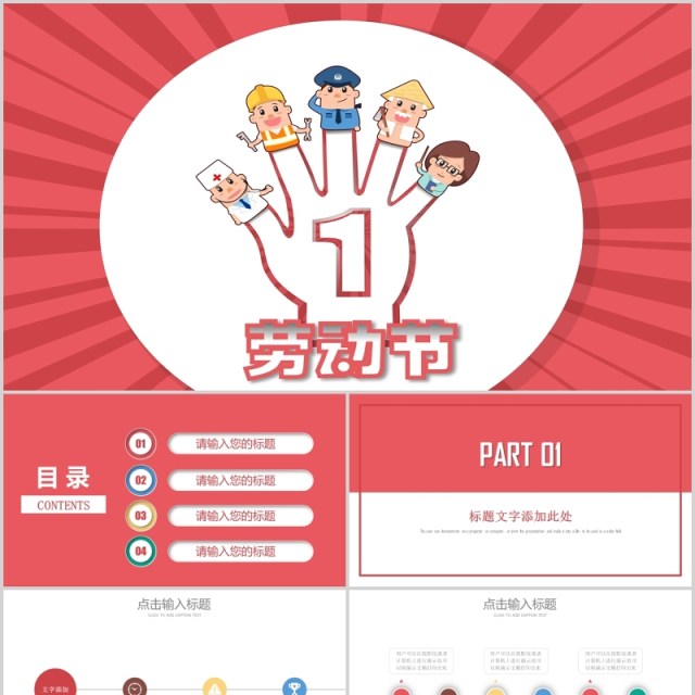 创意5.1五一劳动节PPT模板