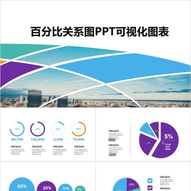 百分比关系图PPT可视化图表