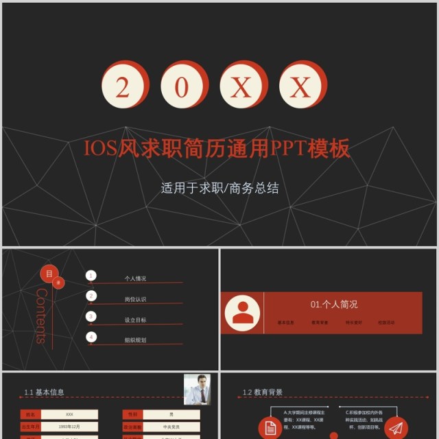 黑色IOS风求职简历商务通用PPT模板 黑色IOS风求职简历商务通用PPT模板