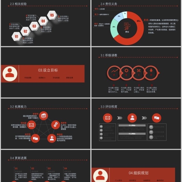 黑色IOS风求职简历商务通用PPT模板 黑色IOS风求职简历商务通用PPT模板