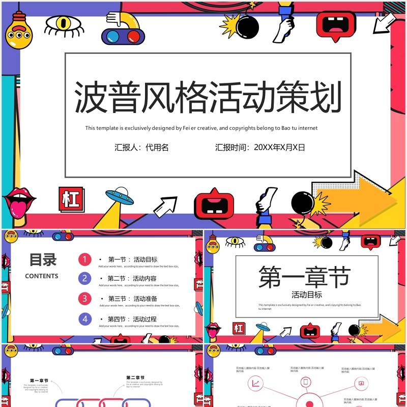 波普风格活动策划PPT模板
