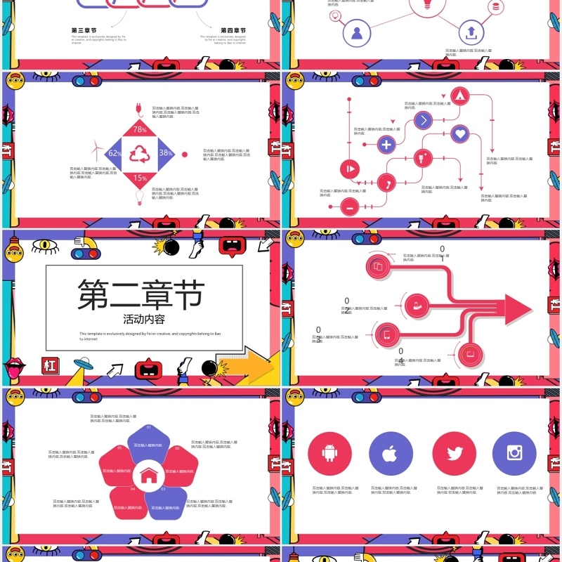 波普风格活动策划PPT模板