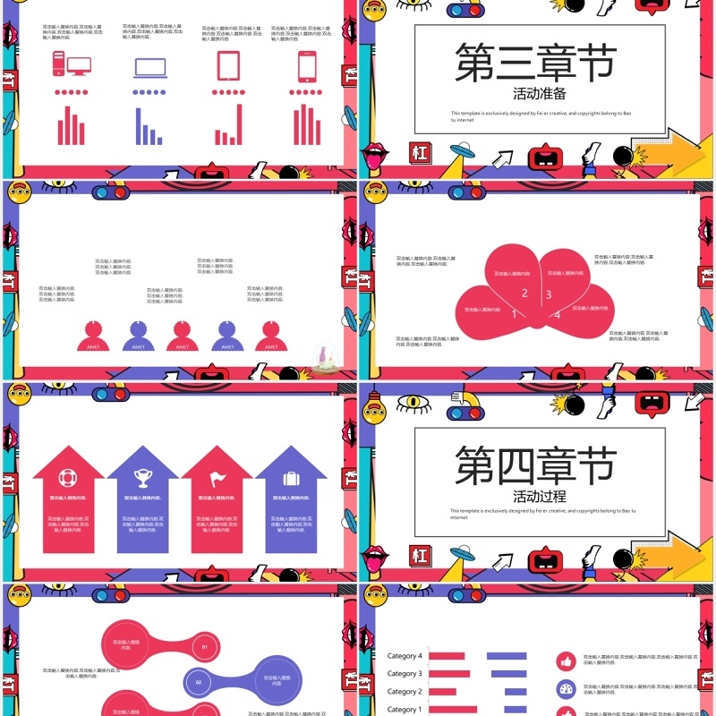 波普风格活动策划PPT模板