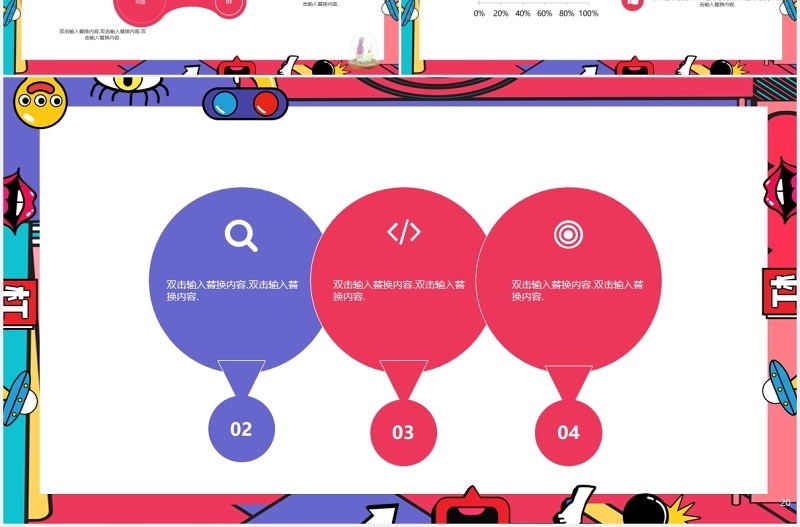 波普风格活动策划PPT模板