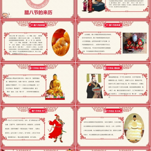 中国传统节日二十四节气腊八节主题班会PPT