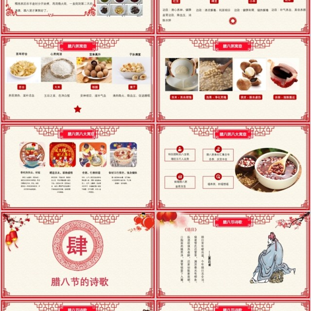 中国传统节日二十四节气腊八节主题班会PPT 中国传统节日二十四节气腊八节主题班会PPT
