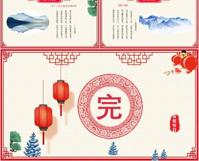 中国传统节日二十四节气腊八节主题班会PPT 中国传统节日二十四节气腊八节主题班会PPT