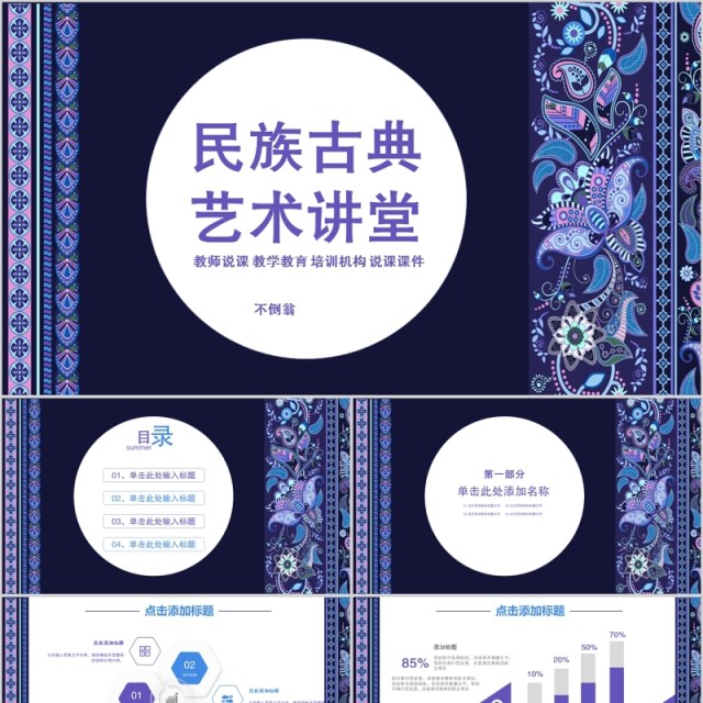 民族古典艺术讲堂PPT模板 民族古典艺术讲堂PPT模板