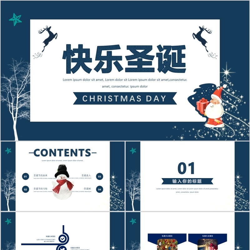 Merry christmas蓝色快乐圣诞PPT课件模板