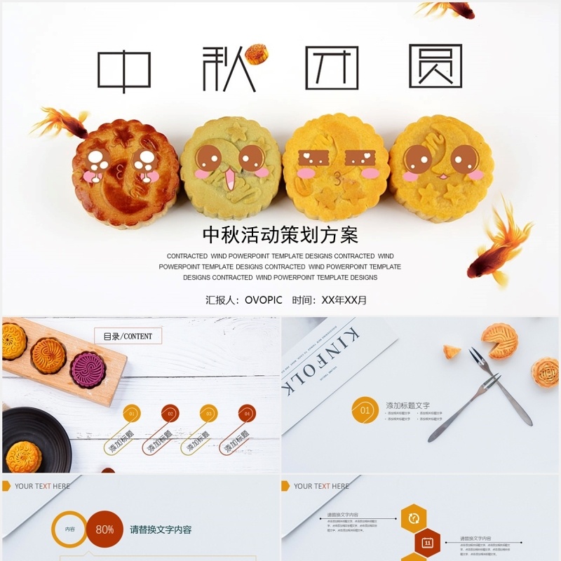 中秋节团圆月饼展示宣传活动策划方案PPT模板