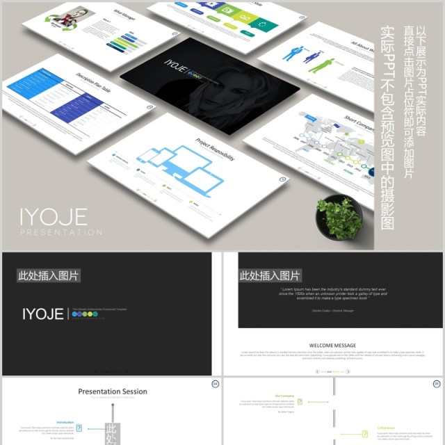 项目产品计划安排手机电脑端模型展示PPT模板素材可插图排版IYOJE Powerpoint
