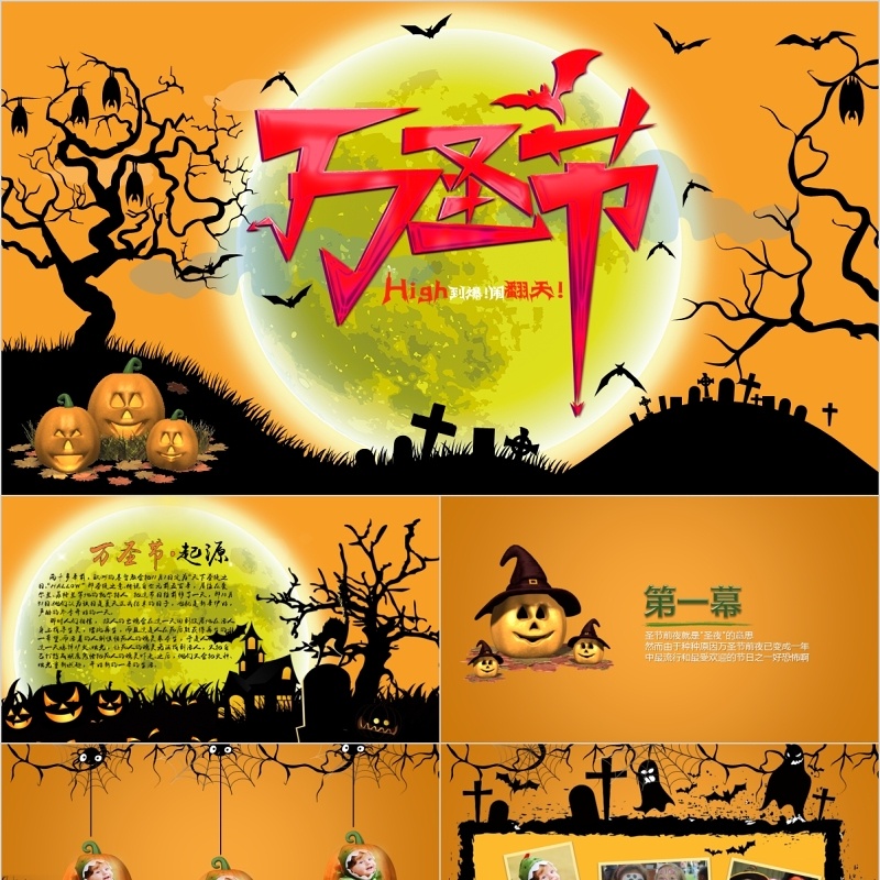橙色卡通搞怪万圣节活动策划PPT模板