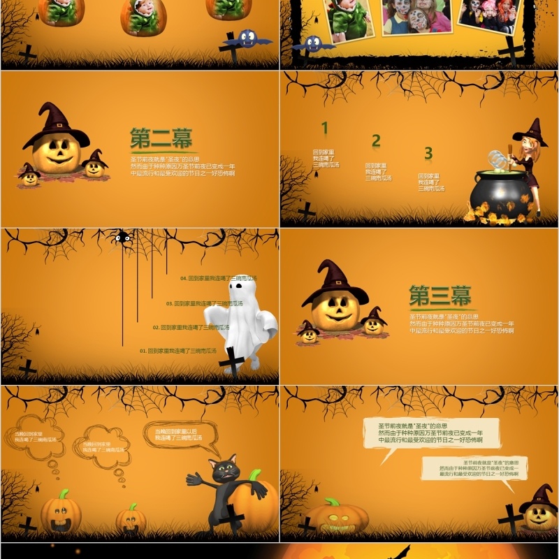 橙色卡通搞怪万圣节活动策划PPT模板