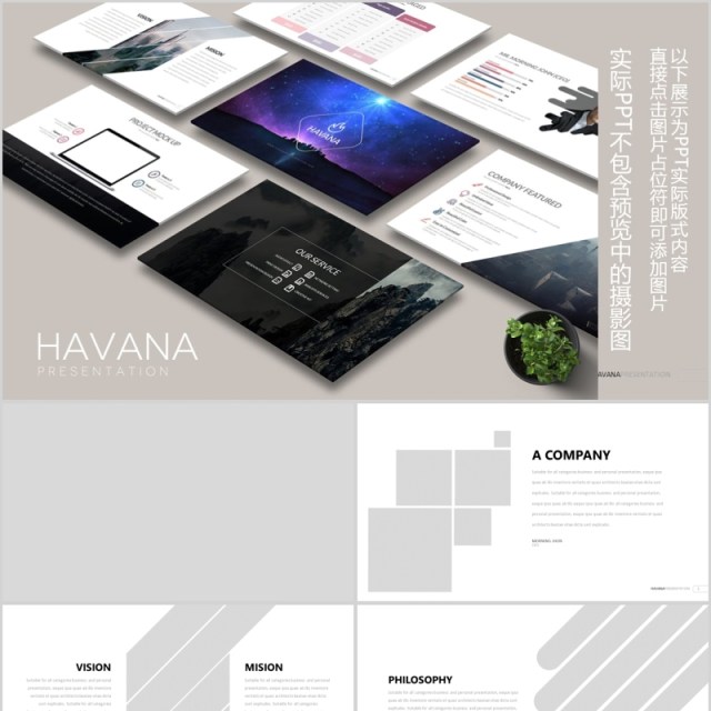 简洁个性公司简介产品介绍PPT模板可插图片信息图表HAVANA Powerpoint 简洁个性公司简介产品介绍PPT模板可插图片信息图表HAVANA Powerpoint