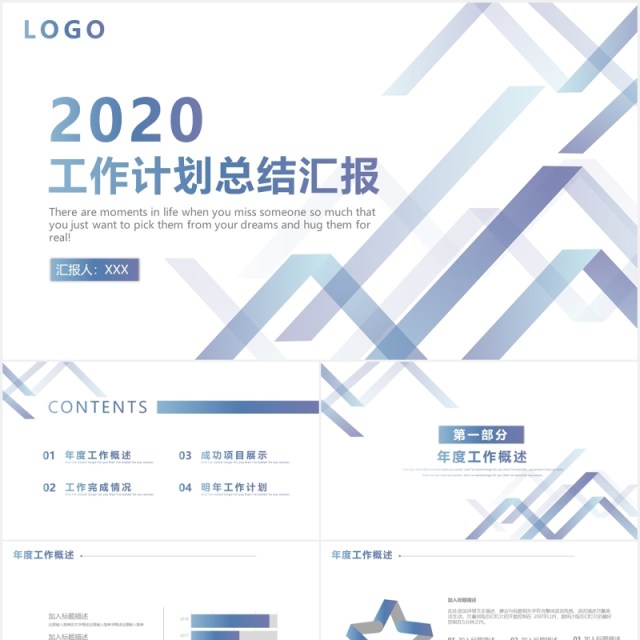 蓝色简约大气几何工作计划总结汇报PPT模板 蓝色简约大气几何工作计划总结汇报PPT模板