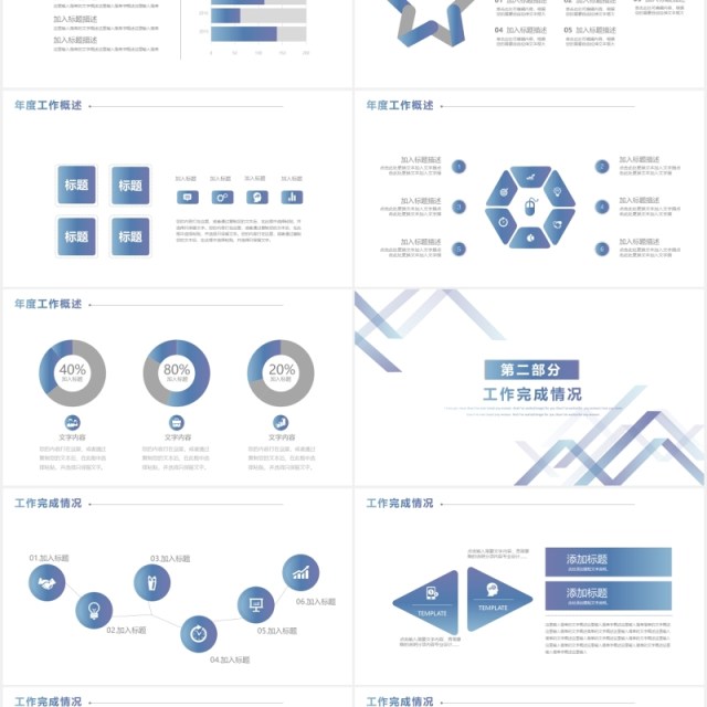 蓝色简约大气几何工作计划总结汇报PPT模板