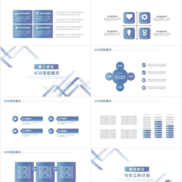 蓝色简约大气几何工作计划总结汇报PPT模板