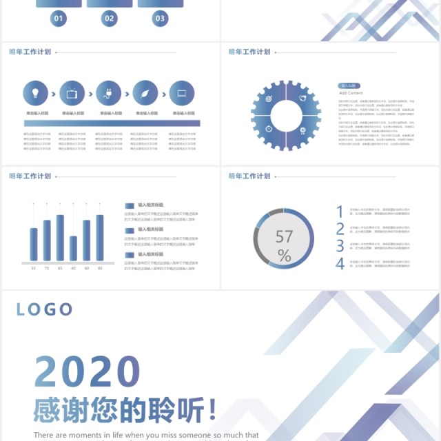 蓝色简约大气几何工作计划总结汇报PPT模板