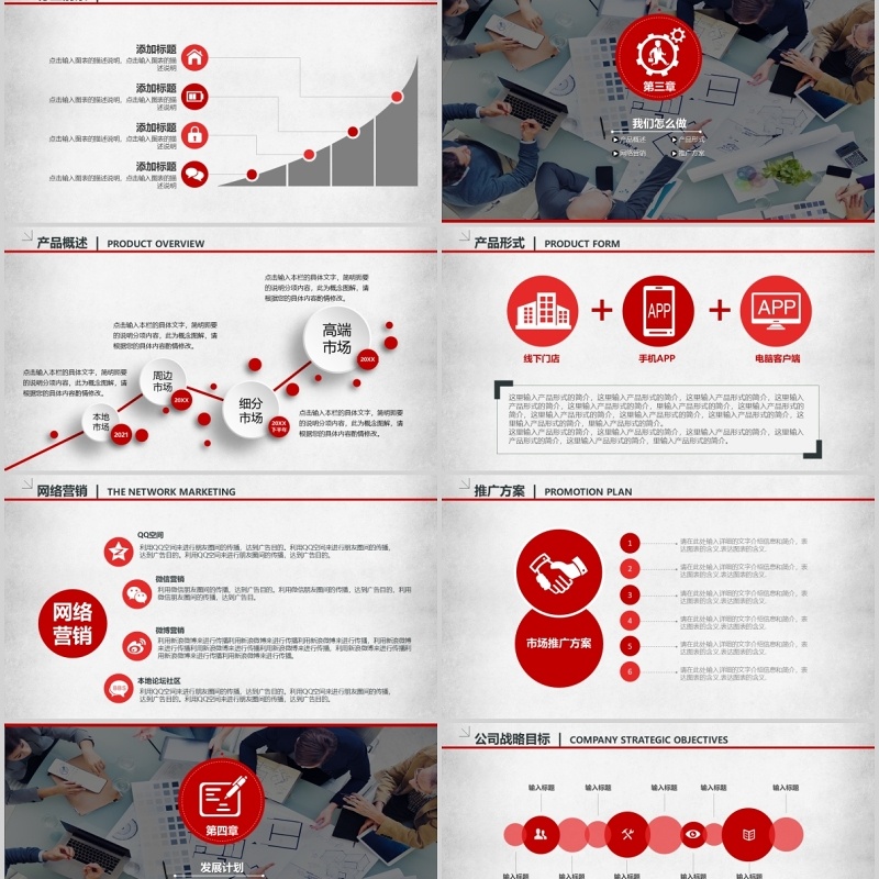 创业工作总结商业计划书通用PPT模板