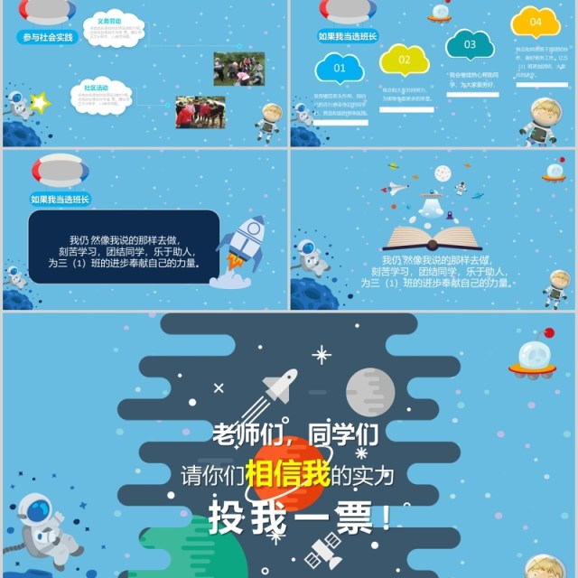 蓝色小学生竞选班委干部自我介绍PPT模板 蓝色小学生竞选班委干部自我介绍PPT模板