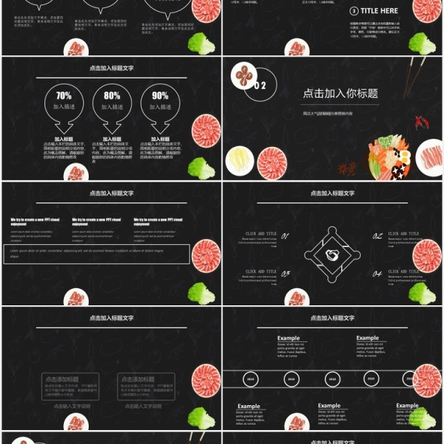 黑色食不可待火锅美食PPT模板