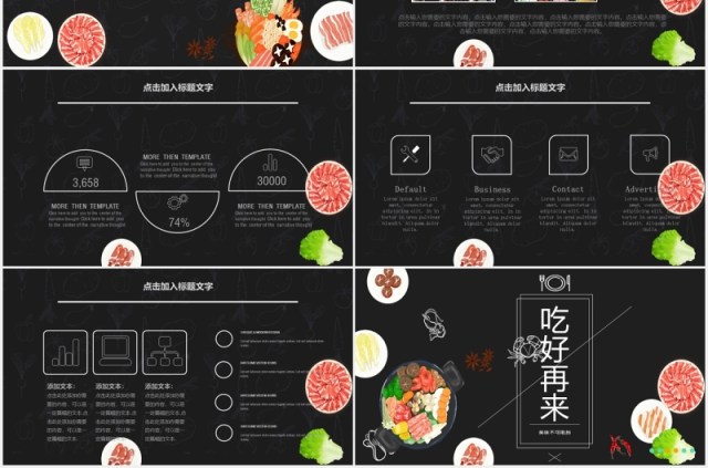 黑色食不可待火锅美食PPT模板 黑色食不可待火锅美食PPT模板