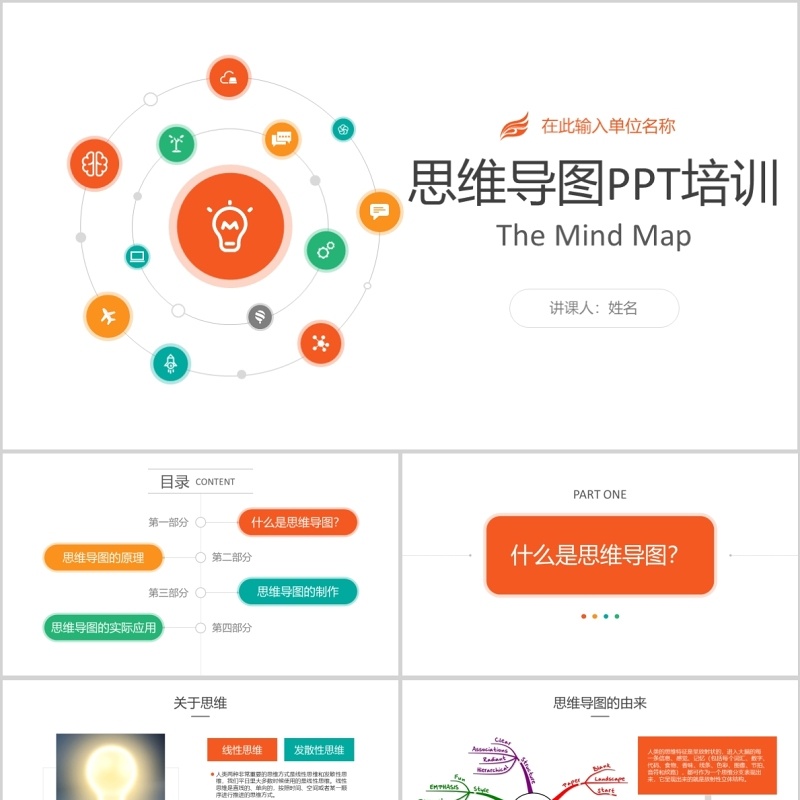 精美思维导图培训课件ppt教学应用课程