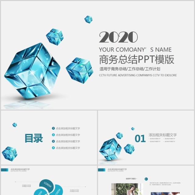 酷炫立体商务工作汇报总结ppt模板 酷炫立体商务工作汇报总结ppt模板