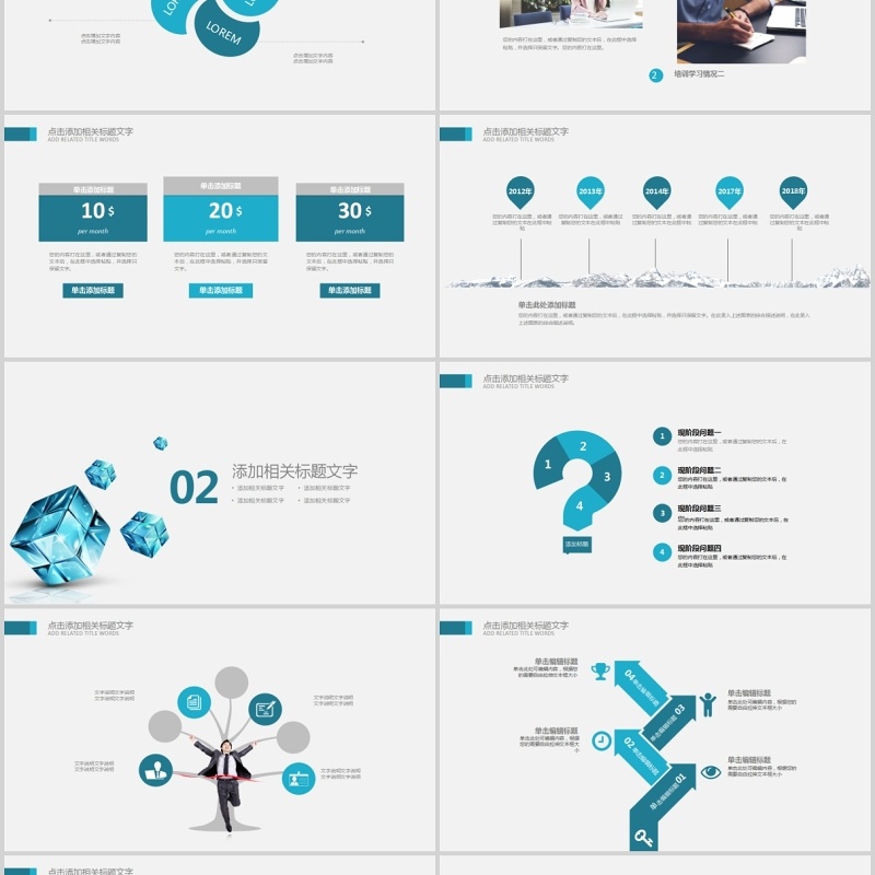 酷炫立体商务工作汇报总结ppt模板