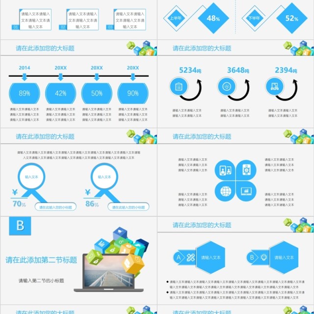 商业计划书互联网科技信息PPT模板