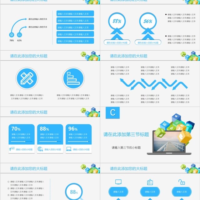 商业计划书互联网科技信息PPT模板