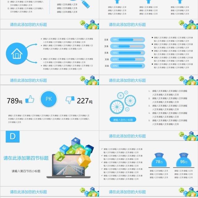 商业计划书互联网科技信息PPT模板