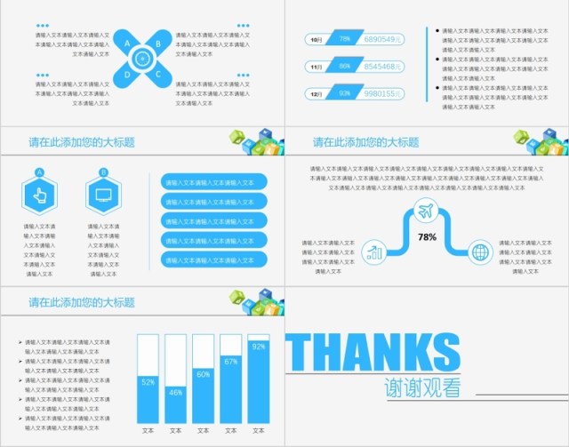 商业计划书互联网科技信息PPT模板