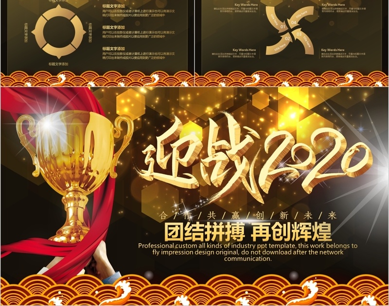 迎战2020年终企业总结答谢会颁奖典礼PPT模板
