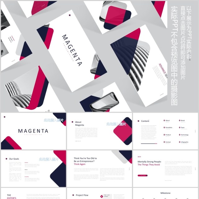 简约商务PPT图片占位符版式设计模板Magenta Powerpoint 简约商务PPT图片占位符版式设计模板Magenta Powerpoint