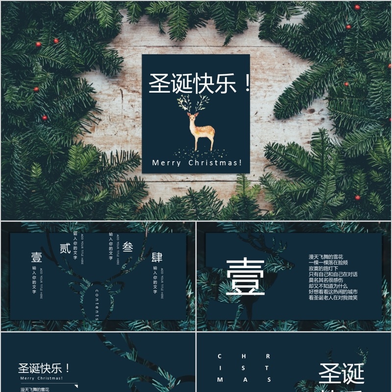 森系圣诞快乐策划PPT模板