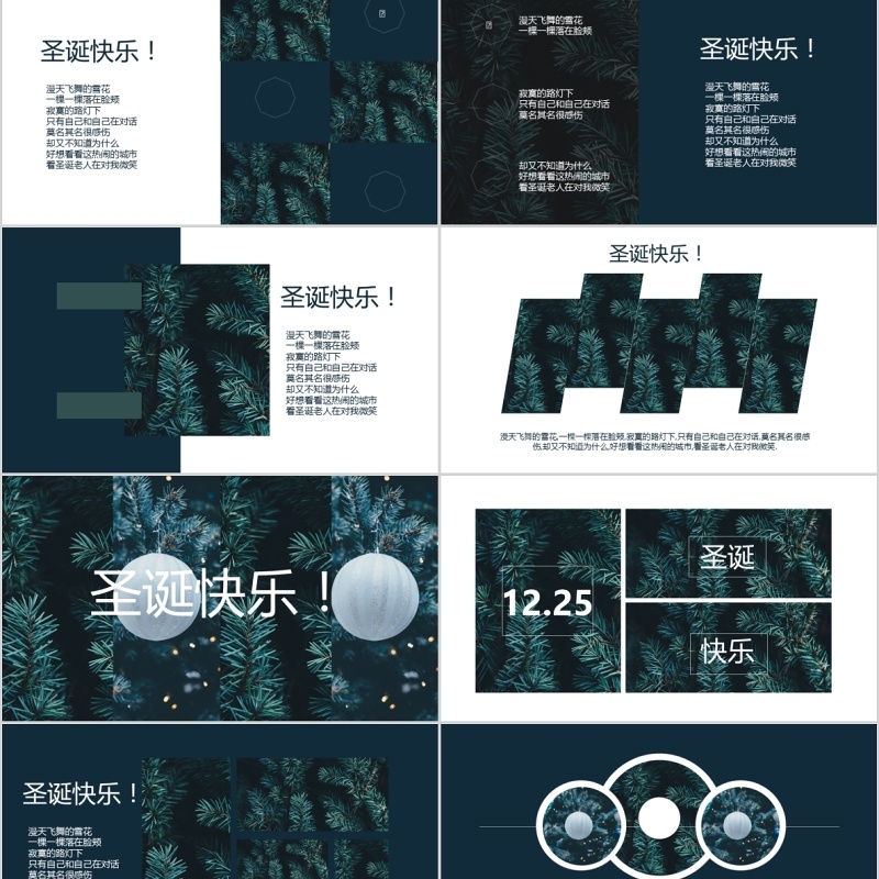 森系圣诞快乐策划PPT模板